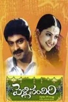 Pelli Pandiri movie poster