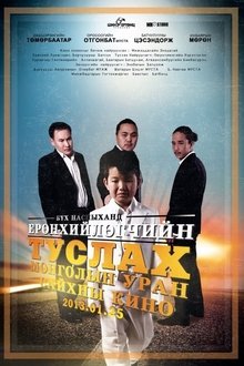 Assistant to the President movie poster