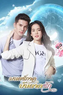 Mon Garn Bandan Ruk tv show poster