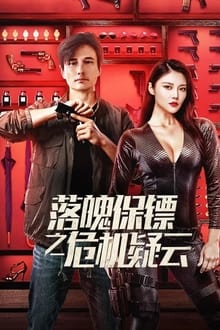 My Dear Bodyguard movie poster