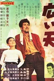 Hiroi Ten movie poster