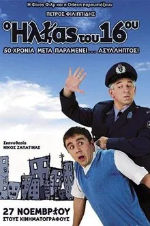 The Policeman of the 16th Precinct movie poster