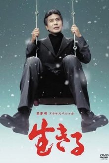 Ikiru movie poster