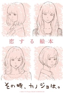 At That Time, She. tv show poster