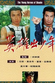 The Young Heroes Of Shaolin tv show poster