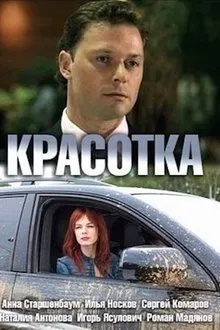 Pretty Girl movie poster