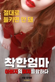 Good Mother: Coveting My Father's Woman movie poster