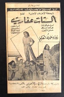 Elsetat Afaret movie poster