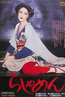 The Story of a Geisha movie poster