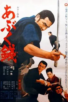 Easy Money movie poster