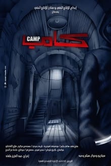 Camp movie poster