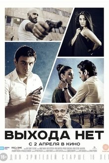 No Exit movie poster