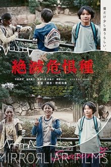 Zetsumetsukigushu movie poster