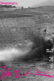 Singpangtra movie poster