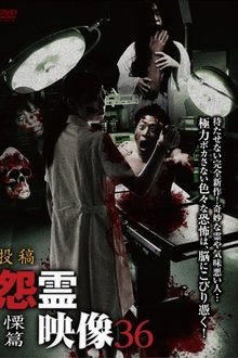 Posted Grudge Spirit Footage Vol.36: Shudder Edition movie poster