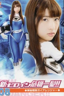 新・ヒロイン危機一髪!!08 神秘戦隊ガイアレンジャー movie poster