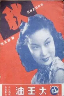 Autumn movie poster