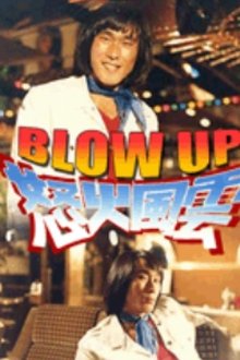 Blow Up movie poster