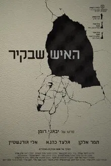 The Man in the Wall movie poster
