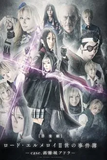 Lord El-Melloi II Case Files: case. Adra Castle Separation movie poster