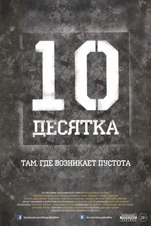 The Ten movie poster