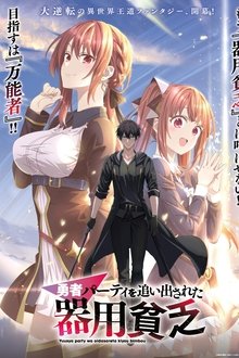 The Jack of All Trades Was Kicked Out of the Hero's Party tv show poster