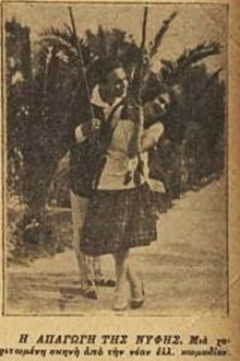 Η απαγωγή της νύφης movie poster