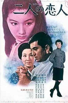 Futari no Koibito movie poster
