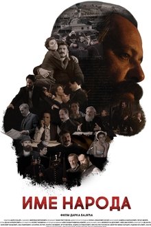 The name of the people tv show poster