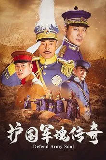 Defend Army Soul tv show poster
