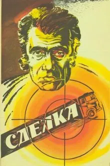 Deal movie poster