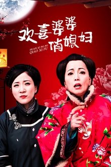 Happy Mother-in-Law, Pretty Daughter-in-Law tv show poster