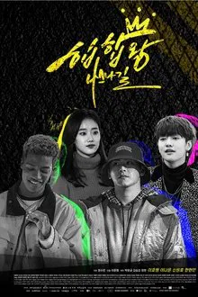 Hip Hop King tv show poster