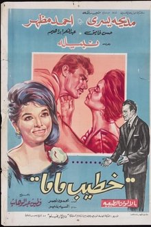 My Mother's Fiancé movie poster
