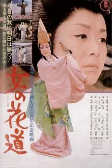 Onna no hanamichi movie poster