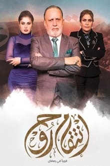 Soul's Revenge tv show poster