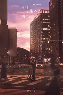 선배, 그 립스틱 바르지 마요 tv show poster