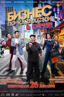 The Kazakh Business in Korea movie poster