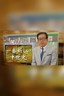 Hiroshi Sekiguchi's Latest Insights on Japanese History tv show poster