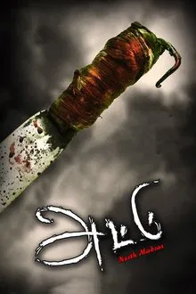 Attu movie poster