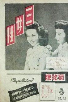 Three Women movie poster