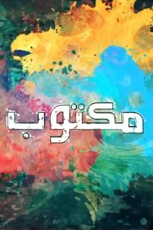 Fated tv show poster