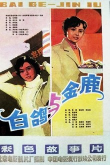Baige movie poster