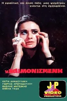 The Possessed movie poster