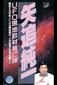 Junichi Yaoi's UFO On-site Coverage Vol.2: A Series of Kidnappings by Aliens. Uncovering the Truth behind Human Experiments! movie poster