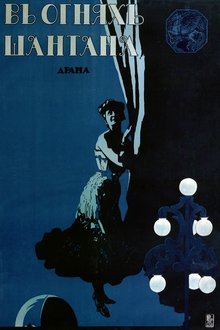 In The Lights Of Cafe-Chantant movie poster