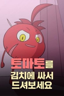 Try Wrapping Tomatoes in Kimchi movie poster