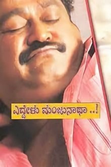 Eddelu Manjunatha movie poster
