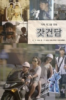 No thank you movie poster