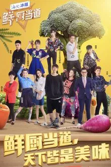 Star Chef 4 tv show poster